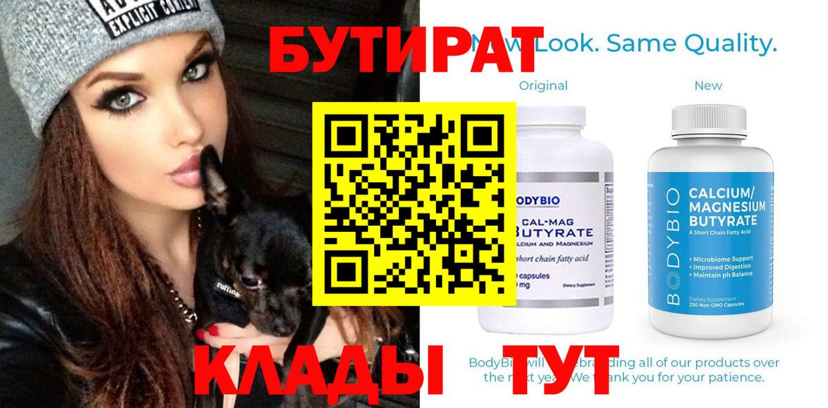 БУТИРАТ 99% Улан-Удэ