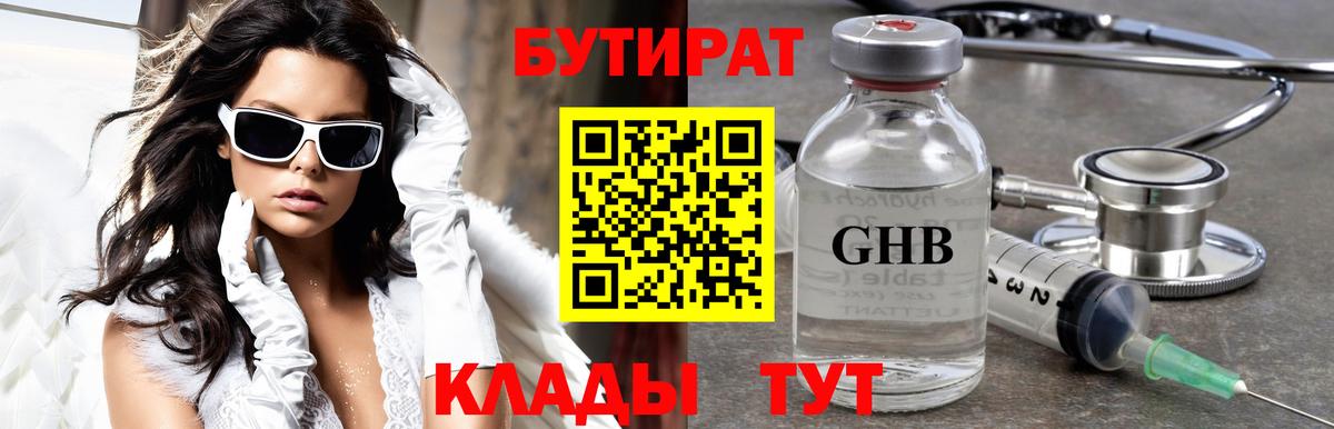 БУТИРАТ бутик  Вход с VPN  Улан-Удэ 