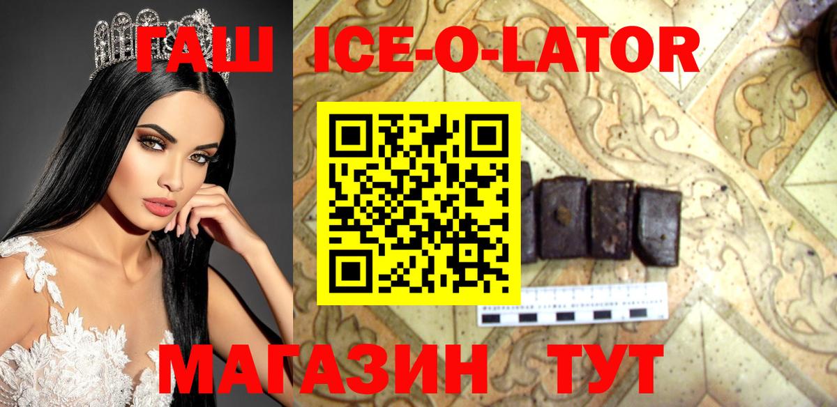 Улан-Удэ  ГАШ хэш  закладки  ГАШИШ Ice-O-Lator  Вход с VPN  Гашиш 