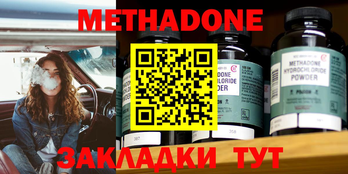 МЕТАДОН methadone Улан-Удэ