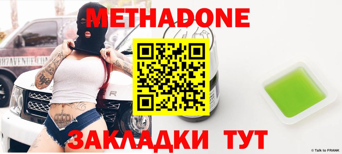 Улан-Удэ  Метадон VHQ  Вход с VPN  МЕТАДОН VHQ 